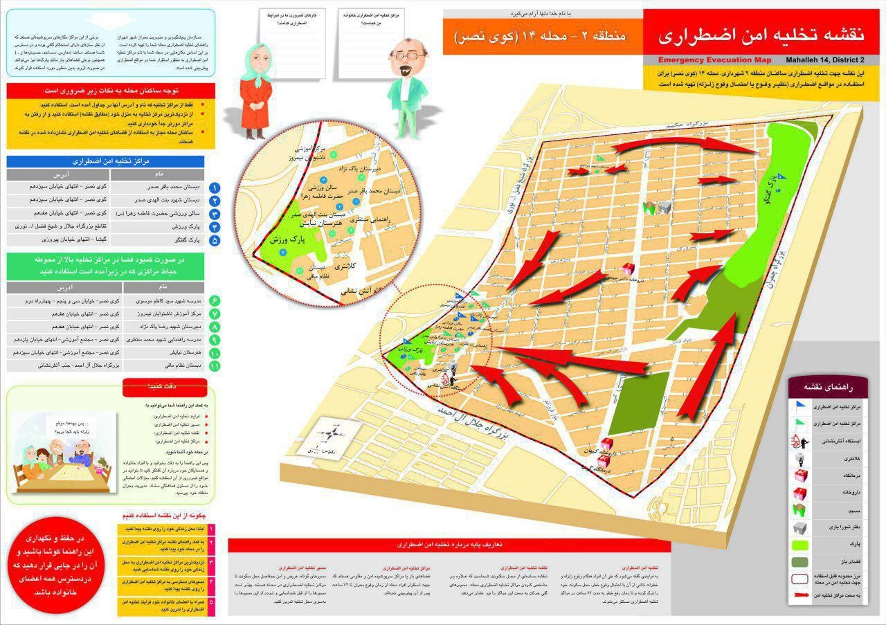 شهرداری تهران نقشه تخلیه امن مناطق تهران را در سایت خود منتشر کرد.