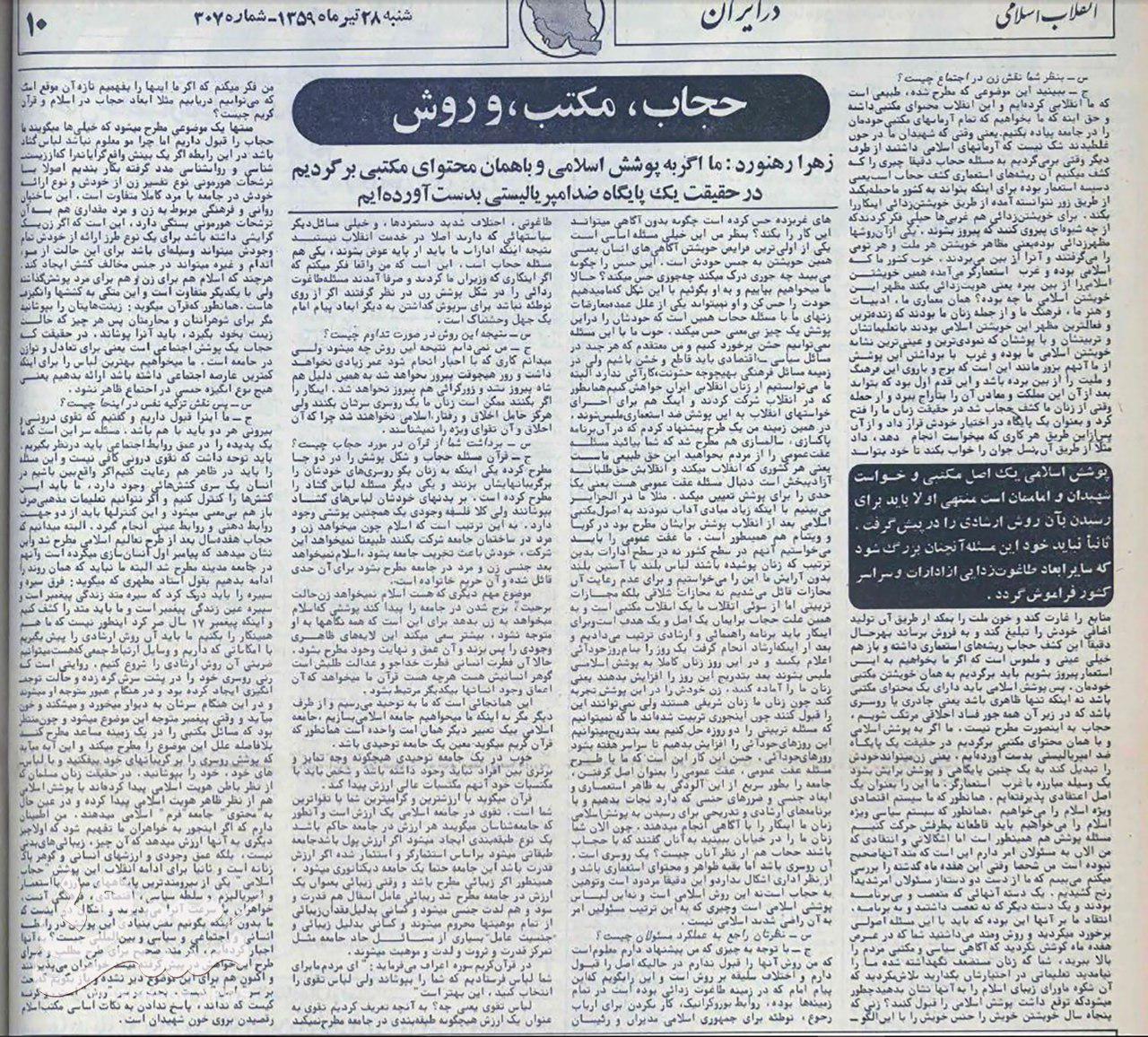 گفت‌وگوی زهرا رهنورد با روزنامه «انقلاب اسلامی»