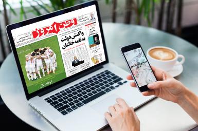   بررسی روزنامه‌های چهارشنبه ۳۰ خرداد 