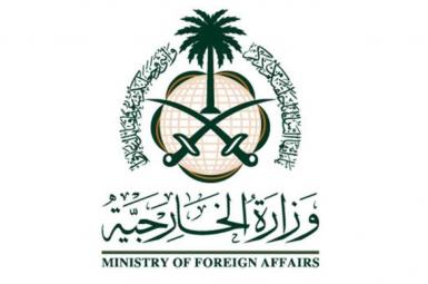  وزارت خارجه‌ی عربستان
