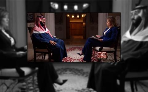 مصاحبه شاهزاده محمد بن سلمان با شبکه «سی بی اس »