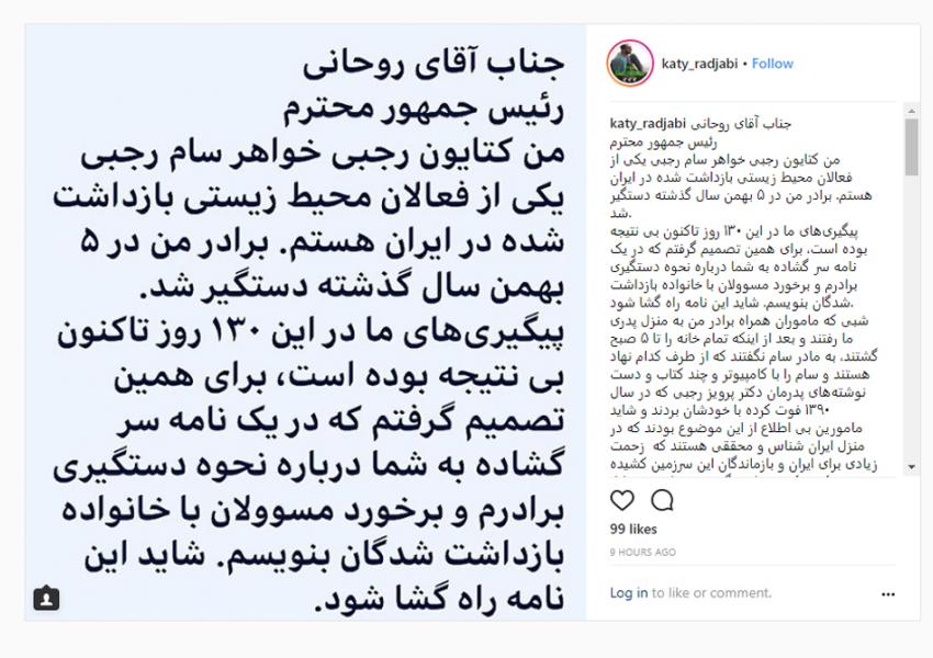 نامه سرگشاده کتایون رجبی، خواهر فعال بازداشتی محیط‌ زیست به روحانی