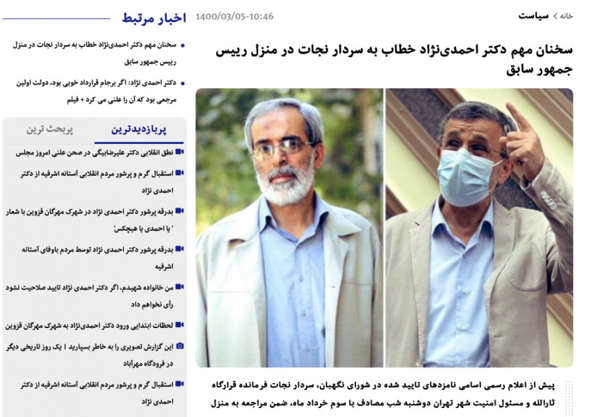 Screen shot of Ahmadinejad's website reporting his meeting with General Nejat, that was later taken down. May 26, 2021