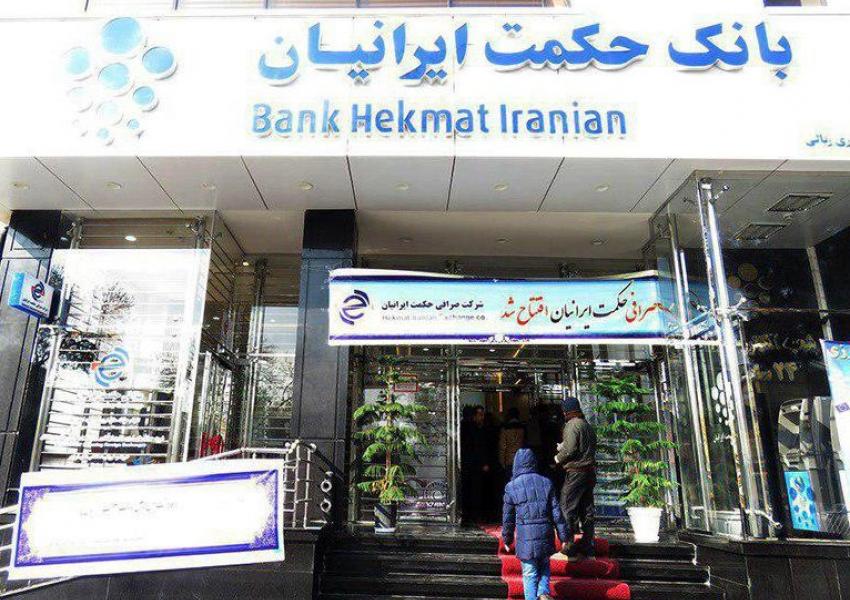 Hekmat Bank money changing branch in Mashhad. FILE