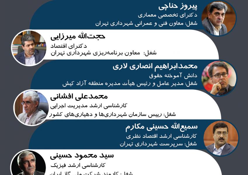 نامزدهای شهرداری تهران