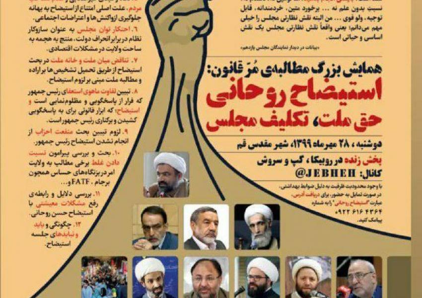 Poster published in Iran against President Rouhani. October 19, 2020