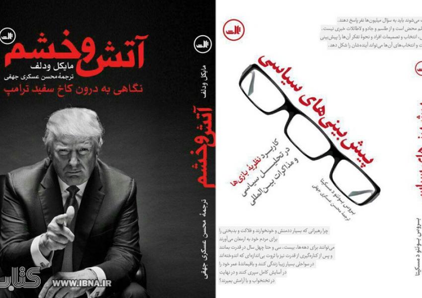 نمایشگاه بین‌المللی کتاب تهران